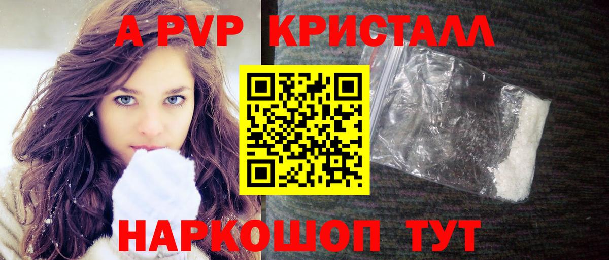 Абинск  Alpha PVP СК  A PVP VHQ  Вход с VPN  A-PVP VHQ 