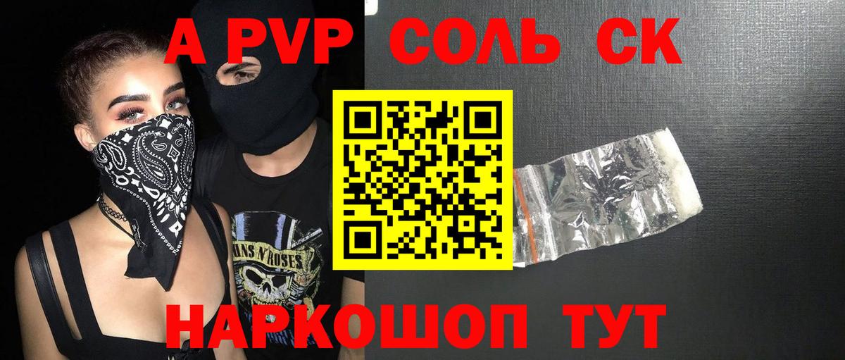 Альфа ПВП Соль Абинск