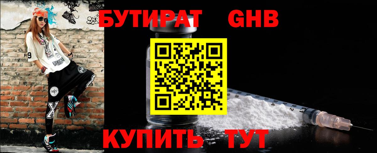Бутират бутик Абинск