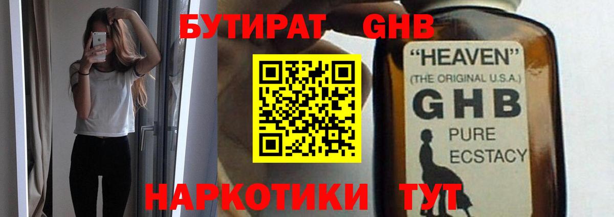 БУТИРАТ буратино Абинск