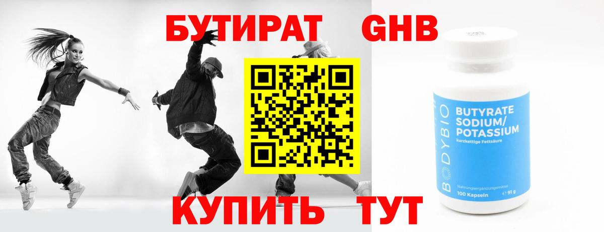 Бутират  Вход с VPN  Абинск  БУТИРАТ GHB 