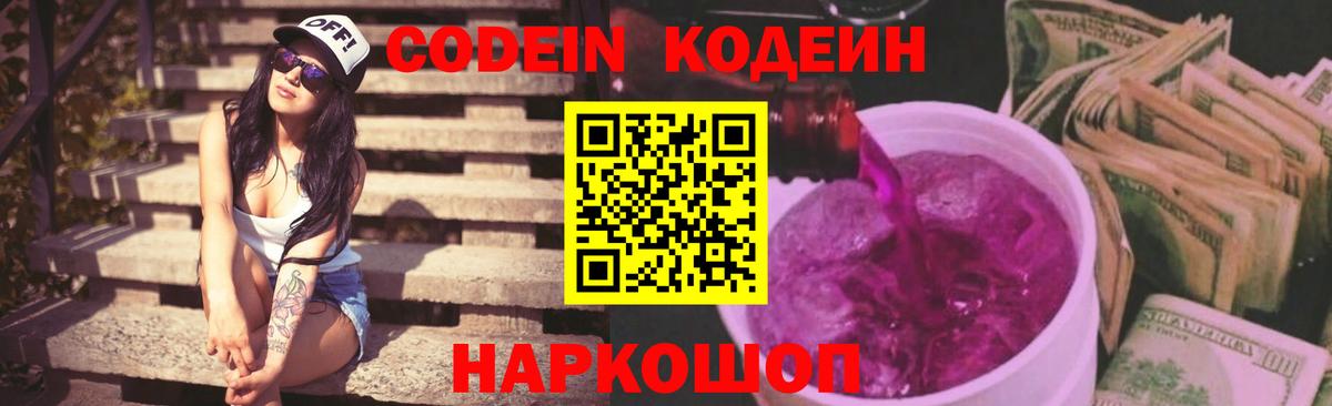 Codein Purple Drank Абинск