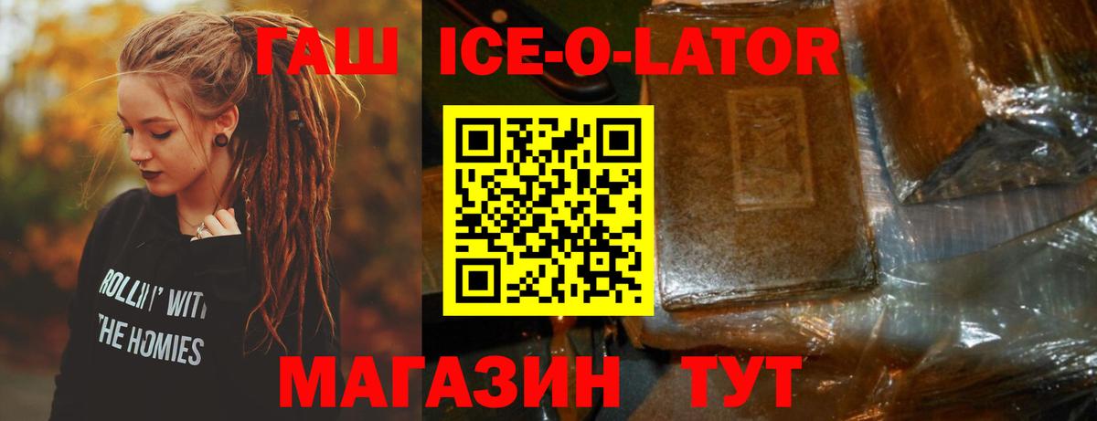ГАШ  Вход с VPN  Абинск  ГАШ гашик  Гашиш 40% ТГК 