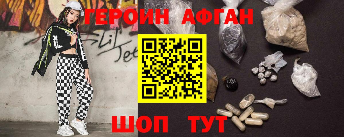 Героин Афган  Абинск 