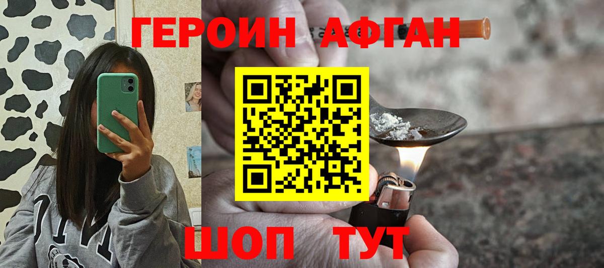 Абинск  Героин Афган  Вход с VPN 