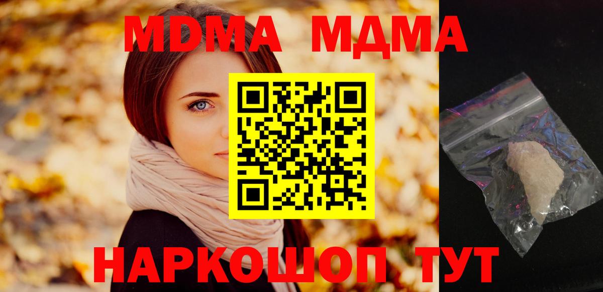 МДМА crystal  Вход с VPN  Абинск  МДМА молли 