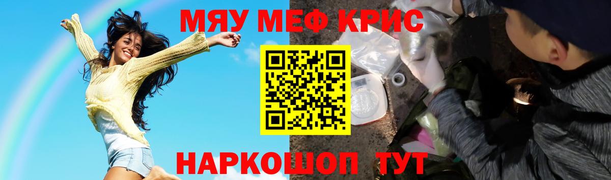 Меф кристаллы  МЯУ-МЯУ кристаллы  МЯУ-МЯУ  Вход с VPN  Абинск 