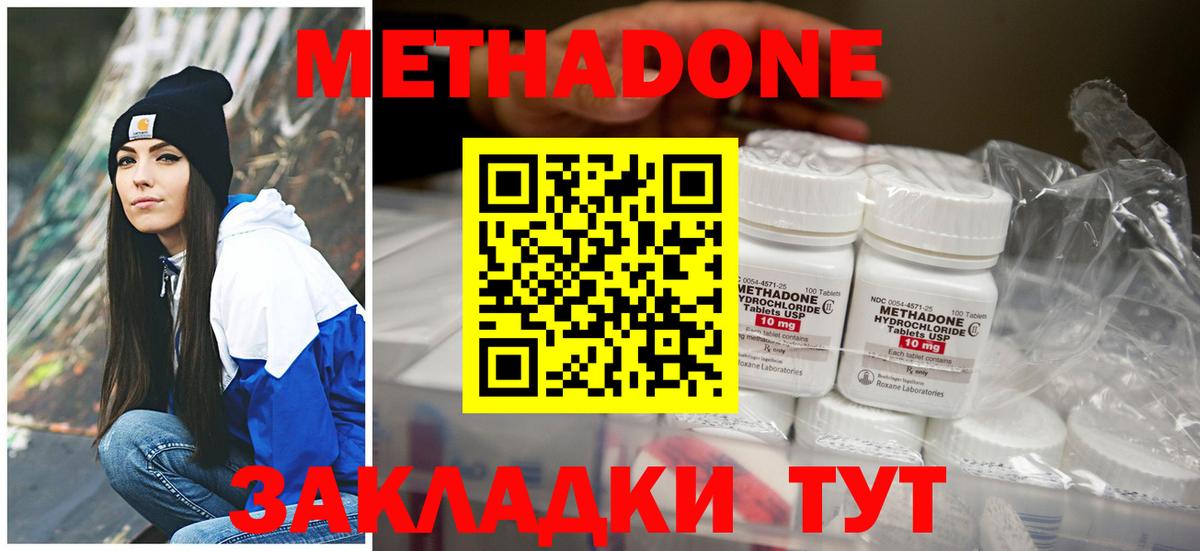 МЕТАДОН кристалл Абинск