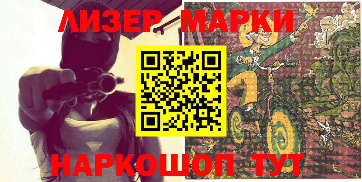 Марки 25I-NBOMe 1500мкг  Марки 25I-NBOMe 1500мкг  Абинск 